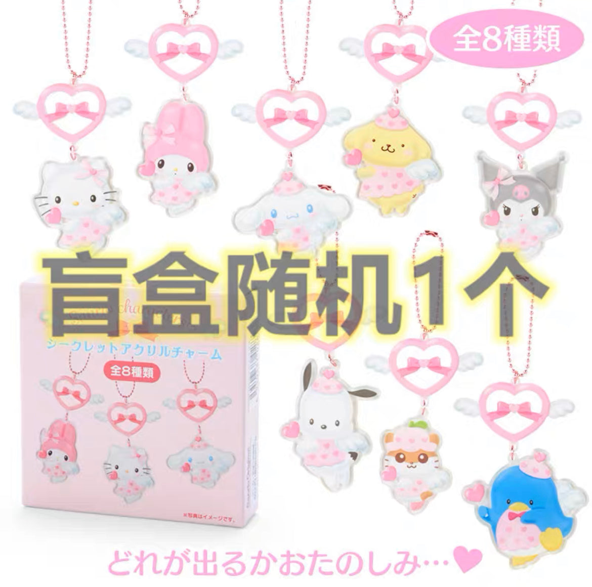 In Stock｜Sanrio Angel Collection｜现货 三丽鸥天使系列