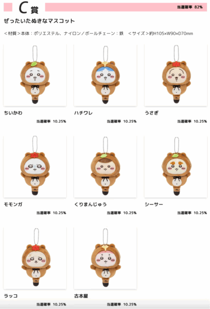 Pre order ｜Chiikawa 一番赏 2月发货 （价格不含运费，发货前补运费） - Image 12