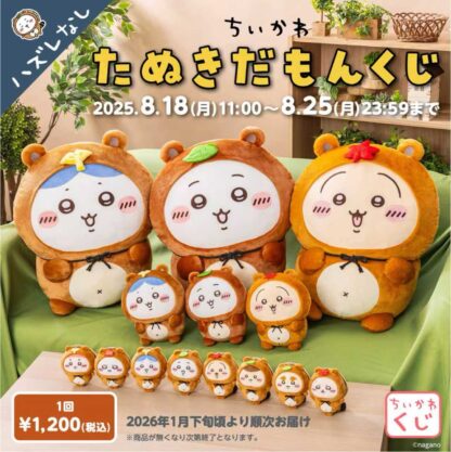 Pre order ｜Chiikawa 一番赏 2月发货 （价格不含运费，发货前补运费）