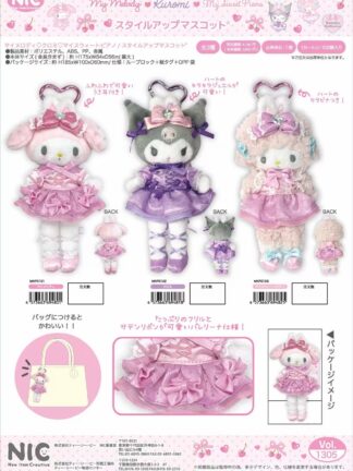 Pre order ｜NIC长腿三丽鸥 4月出荷